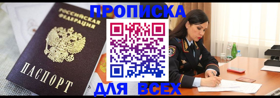 прописка в квартире в Родниках