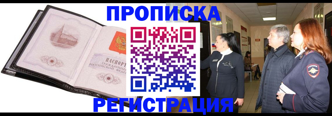 временная регистрация недорого в Родниках