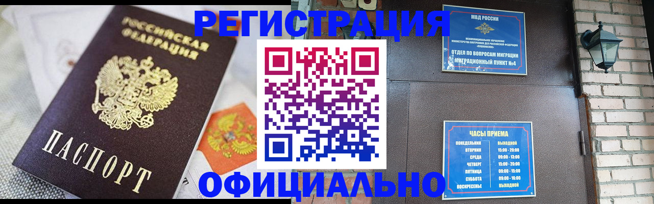 прописка законно в Родниках